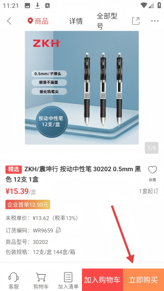 震坤行工业超市