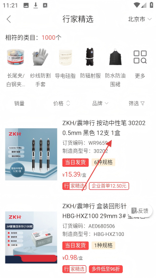 震坤行工业超市