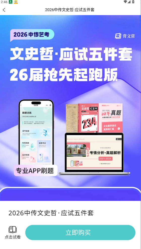 背文常APP