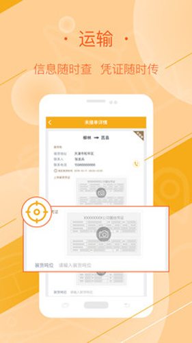 好运全程司机端