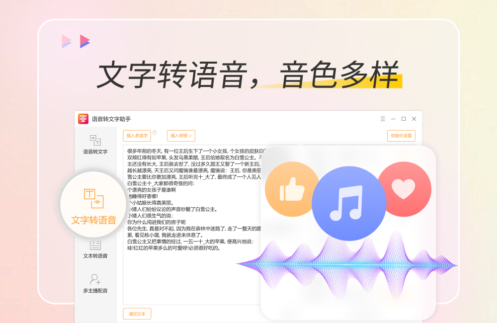 金舟文字语音转换