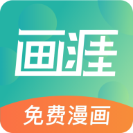 画涯APP v2.0.2安卓版