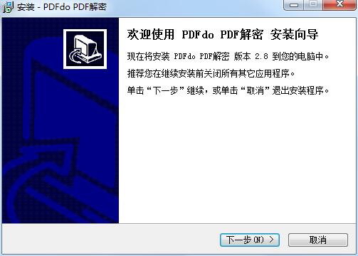 PDF解密去除限制工具免费版_PDFdo Password Remover v2.7绿色版