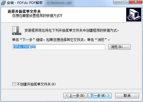 PDF解密去除限制工具免费版_PDFdo Password Remover v2.7绿色版