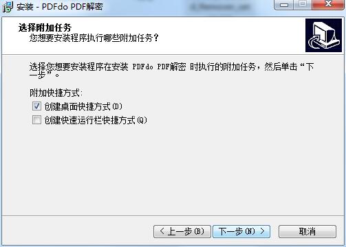 PDF解密去除限制工具免费版_PDFdo Password Remover v2.7绿色版