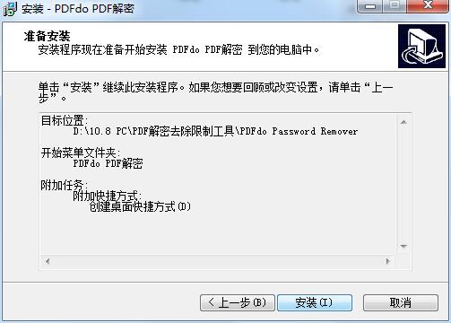 PDF解密去除限制工具免费版_PDFdo Password Remover v2.7绿色版