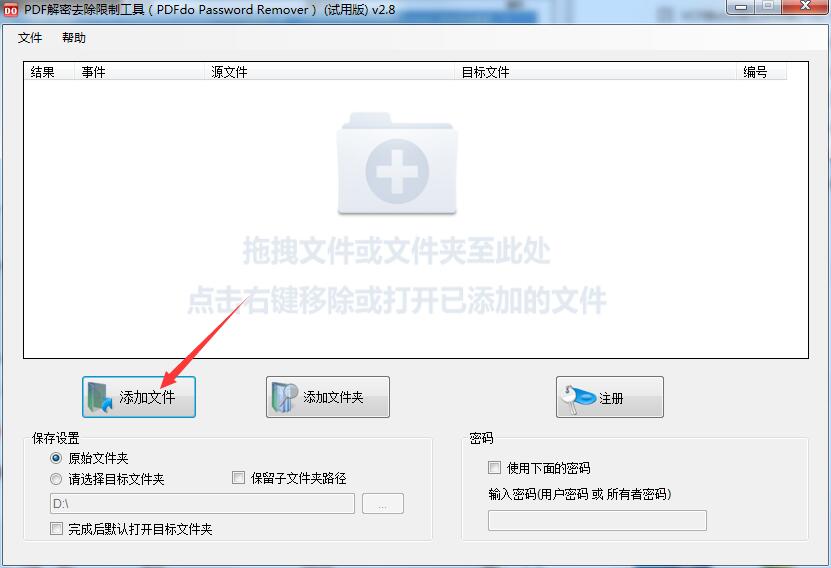 PDF解密去除限制工具免费版_PDFdo Password Remover v2.7绿色版