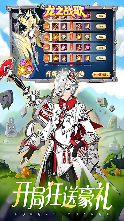 龙之战歌无限充值版