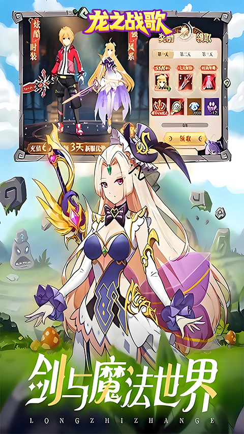 龙之战歌无限充值版