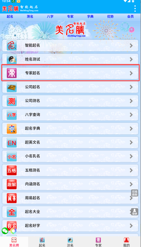美名腾宝宝起名APP