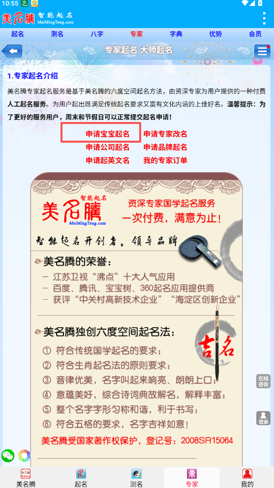 美名腾宝宝起名APP