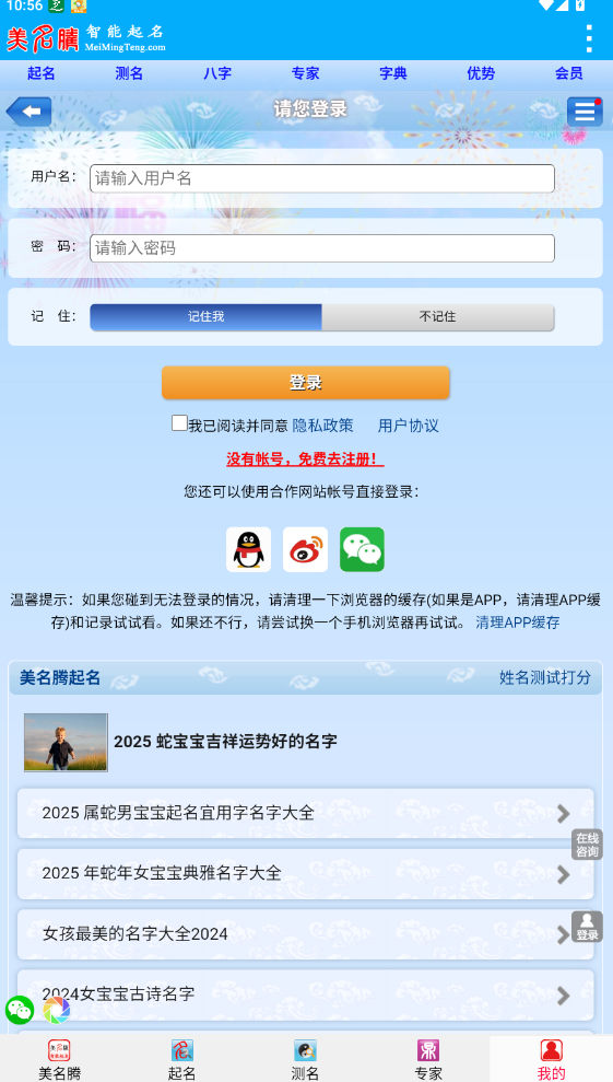 美名腾宝宝起名APP
