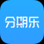 分期乐借贷APP官方版