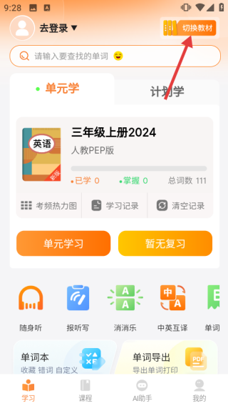 乐学同步单词官方正版