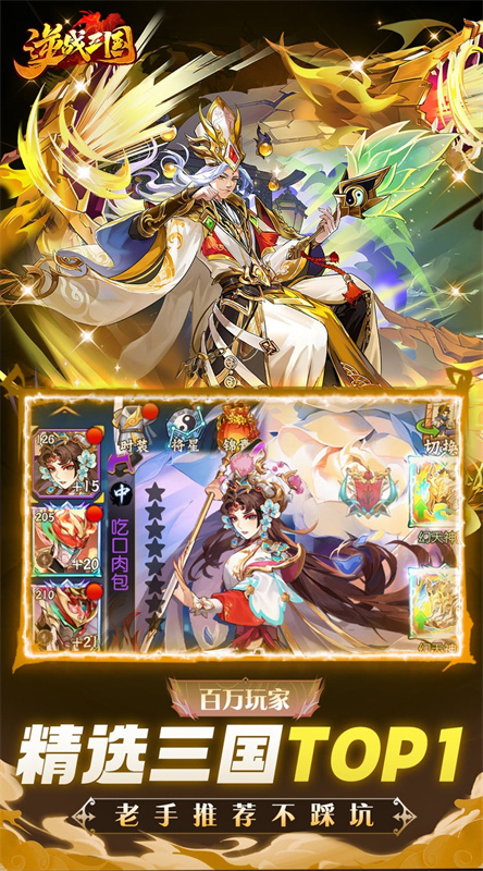 逆战三国手游正式版