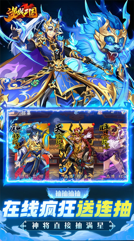 逆战三国内购版