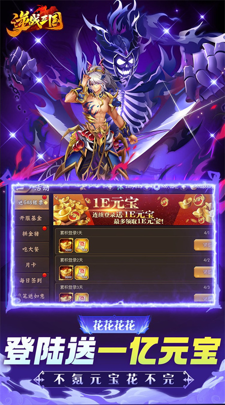 逆战三国内购版