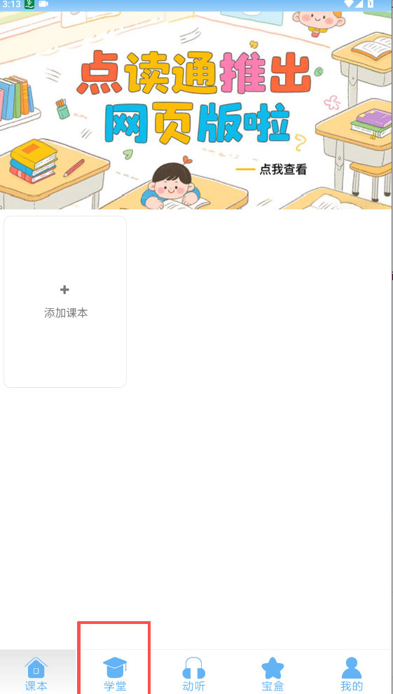 点读通APP