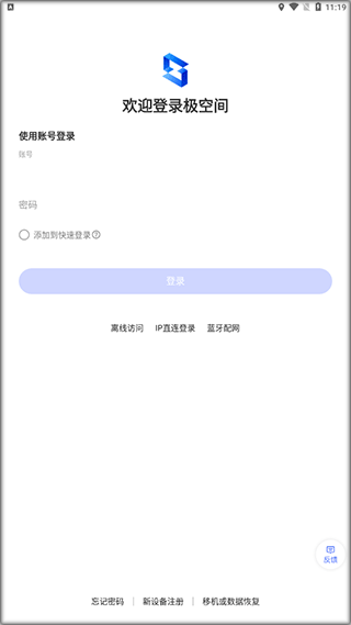 极空间APP