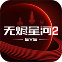 星战前夜:无烬星河