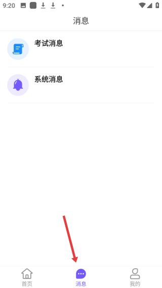 考试宝企业版