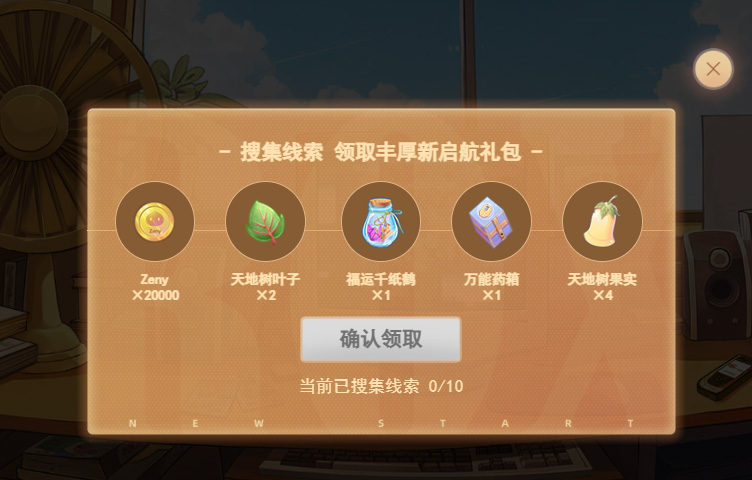 仙境传说新启航