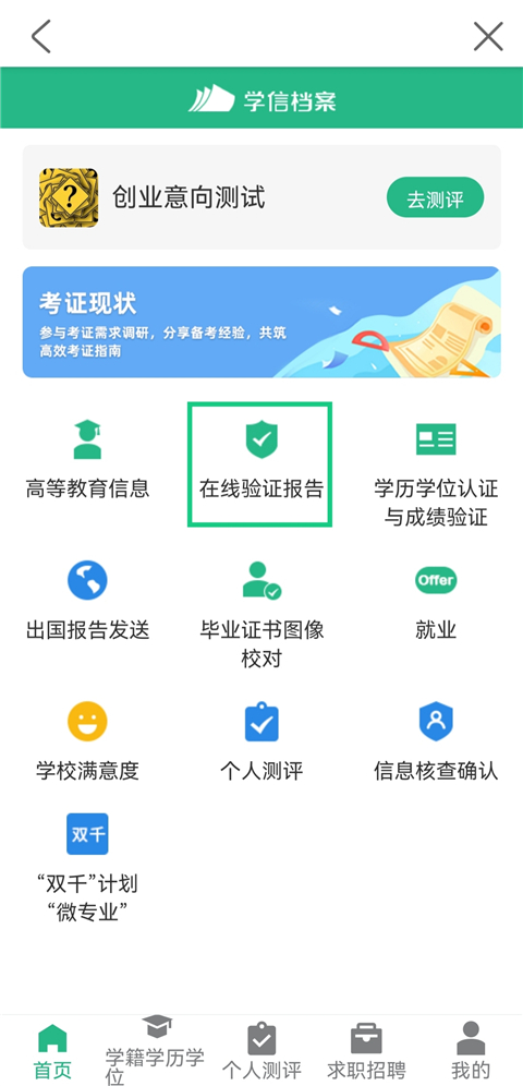 学信网