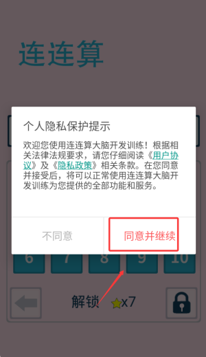 连连算大脑开发训练