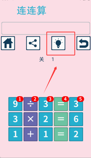 连连算大脑开发训练