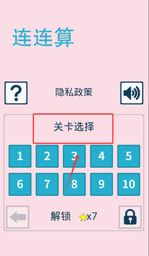 连连算大脑开发训练