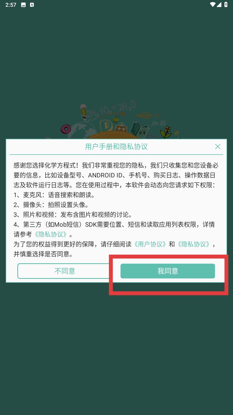 化学方程式APP