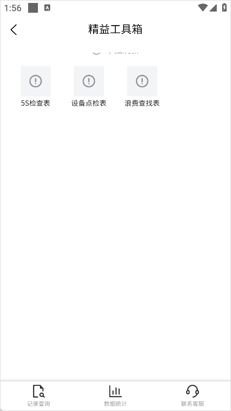 精益通APP