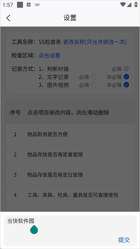 精益通APP