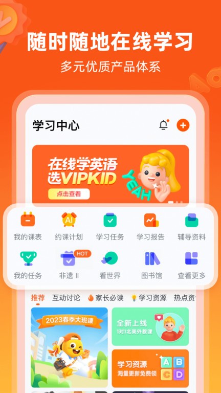 VIPKID英语