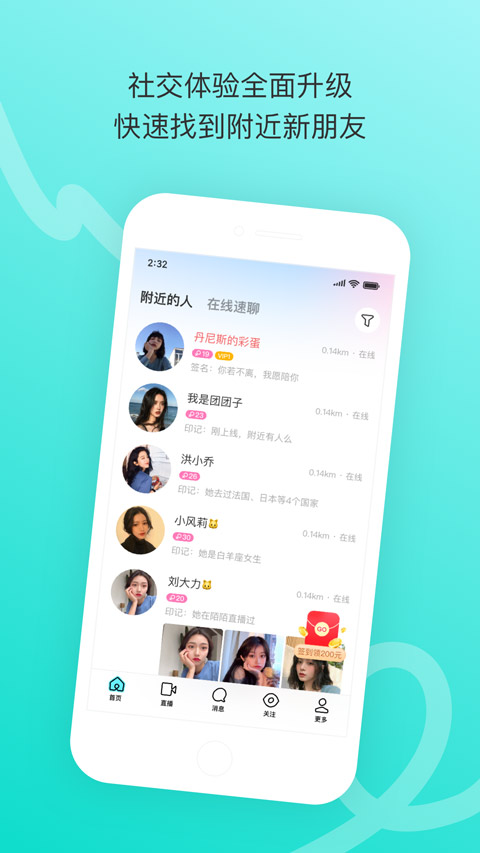 陌陌极速版安卓版