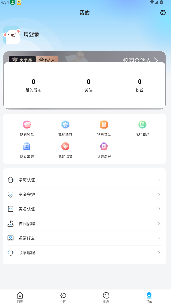 大学通APP