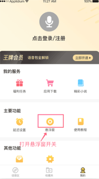 和平精英变声器手机版