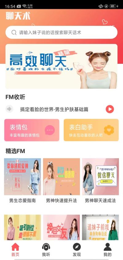 聊天回复神器APP最新版