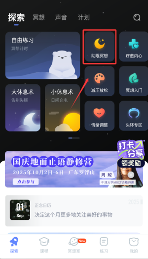 冥想星球