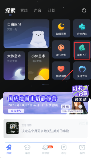 冥想星球