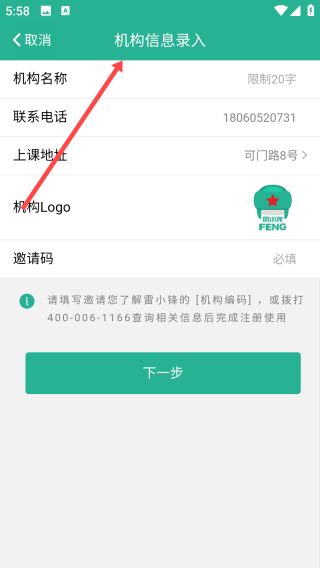 雷小锋APP