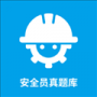 安全员考试真题库宝典