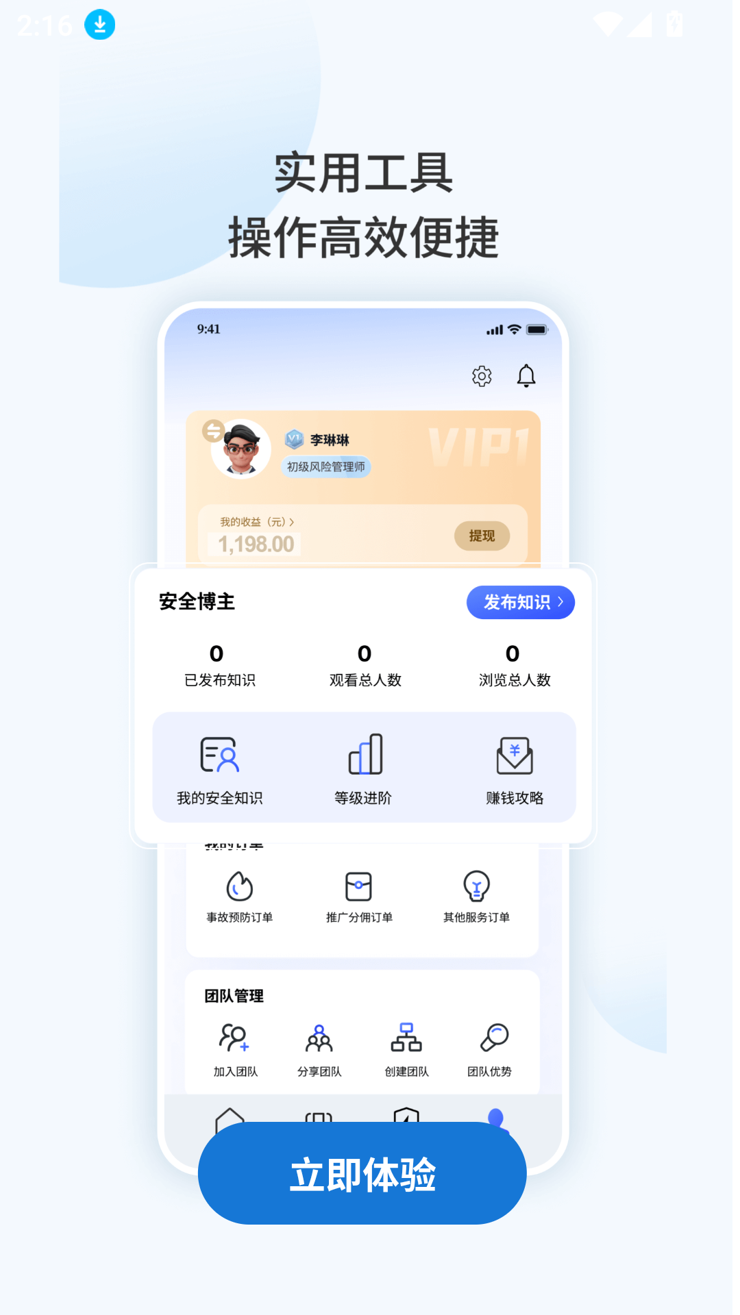 安全专家在线手机版