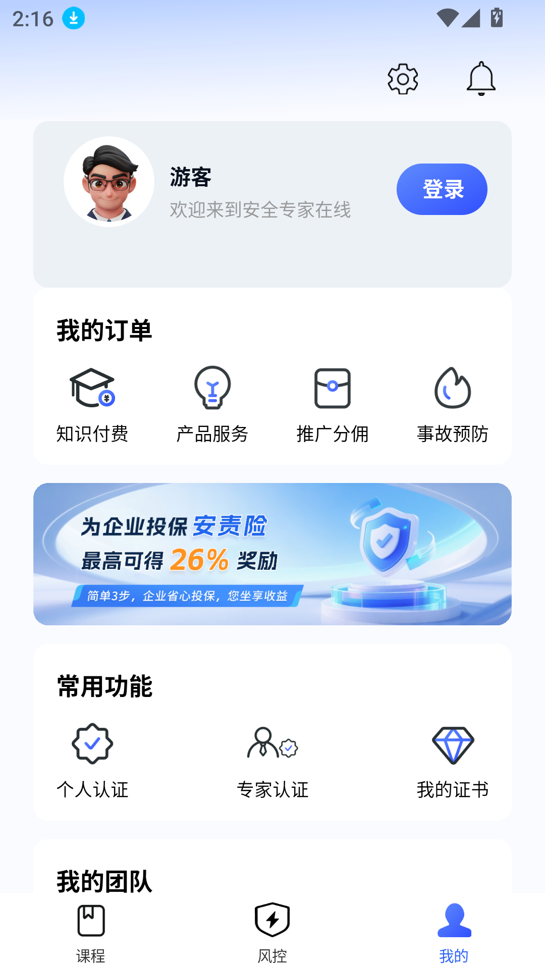 安全专家在线手机版