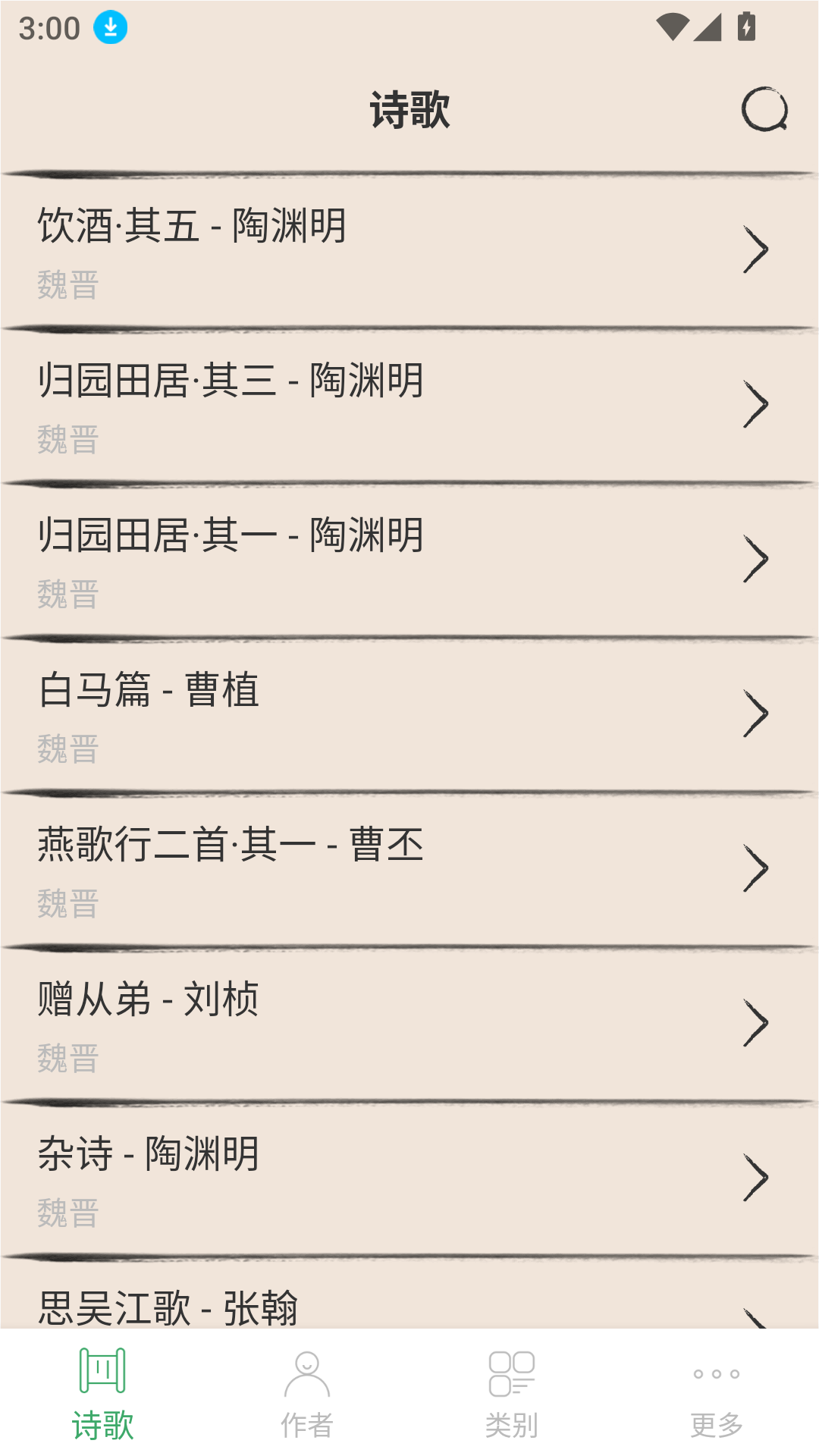 古诗三百官方正版