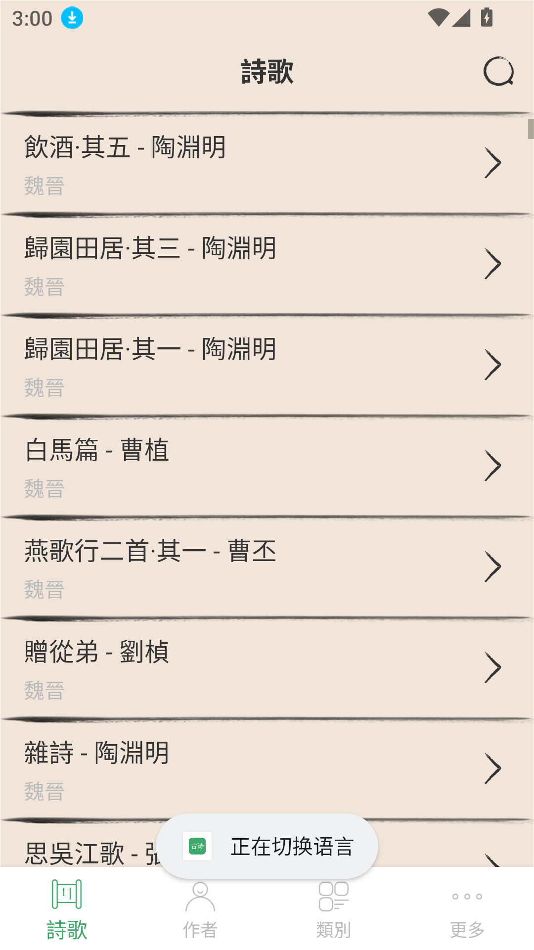 古诗三百官方正版