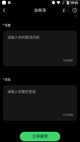 海龟汤游戏APP安卓版