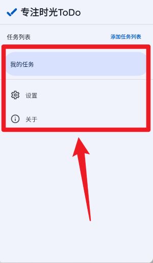 专注时光ToDo