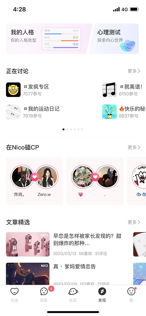 Nico社交软件最新版