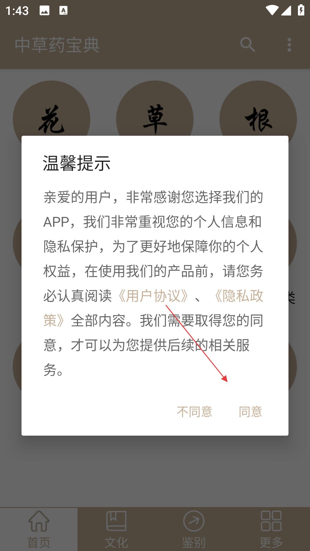 中草药宝典APP